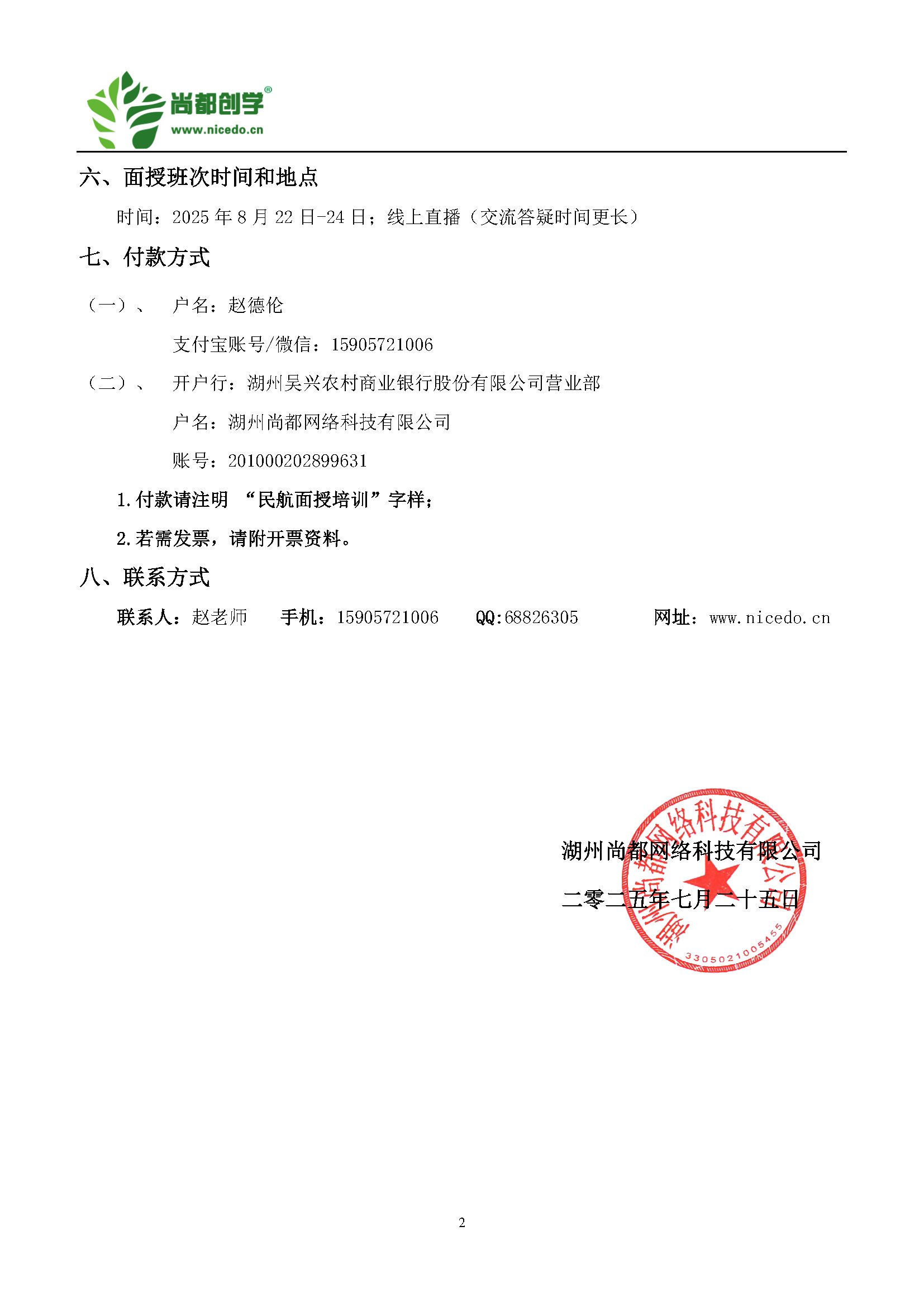 2025一建民航考前培训招生简章（尚都创学）_Page2.jpg